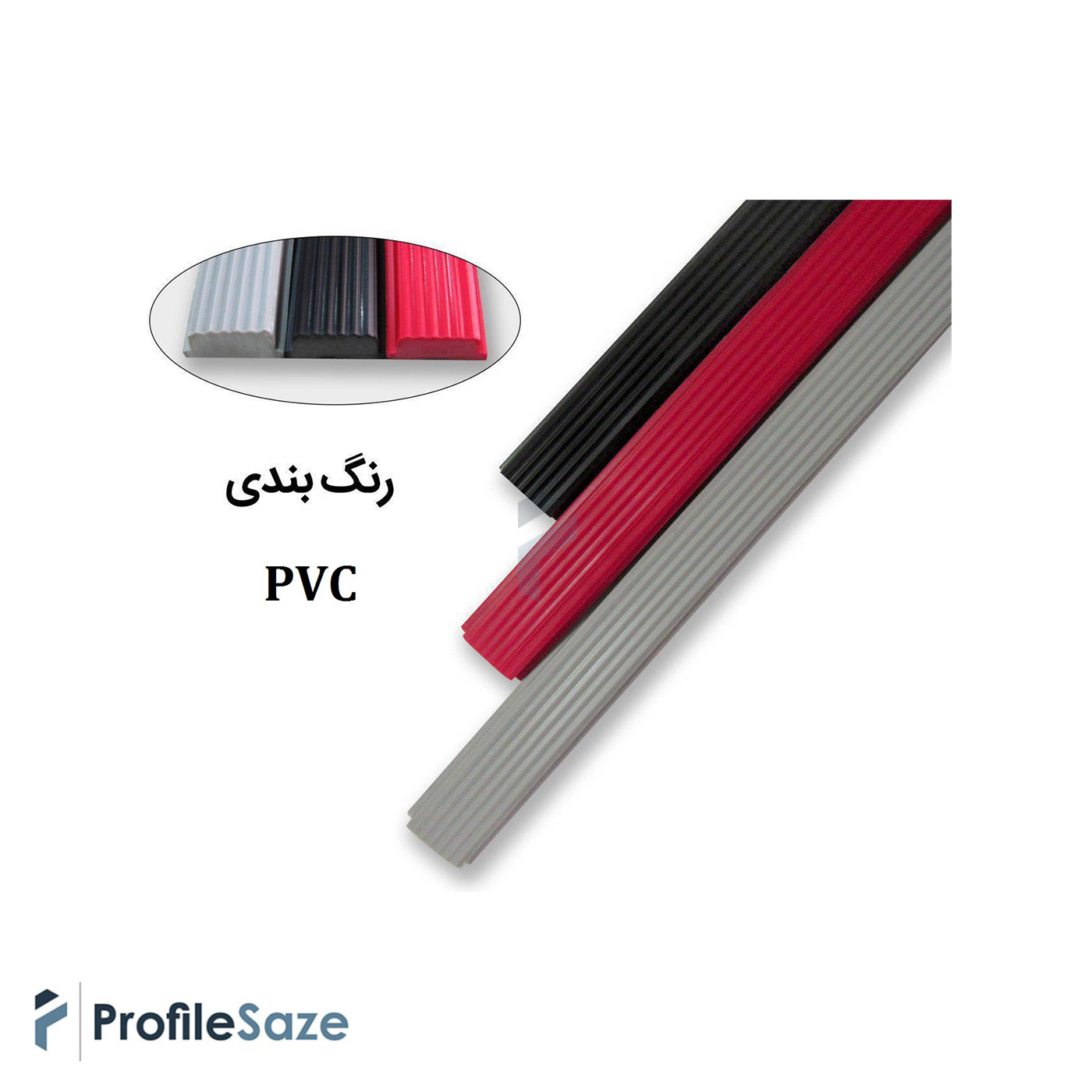 پادری آلومینیومی 1/8 سانتی کد D145 با رویه PVC و موکت